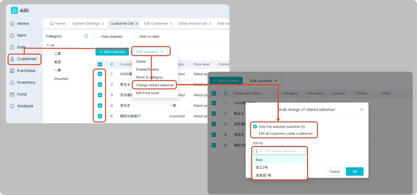 批量更改关联业务员