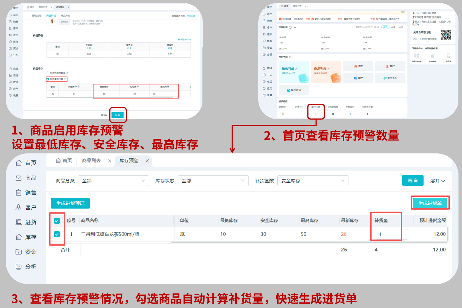 智慧记库存预警页面,展示短缺和超储商品并可一键进货