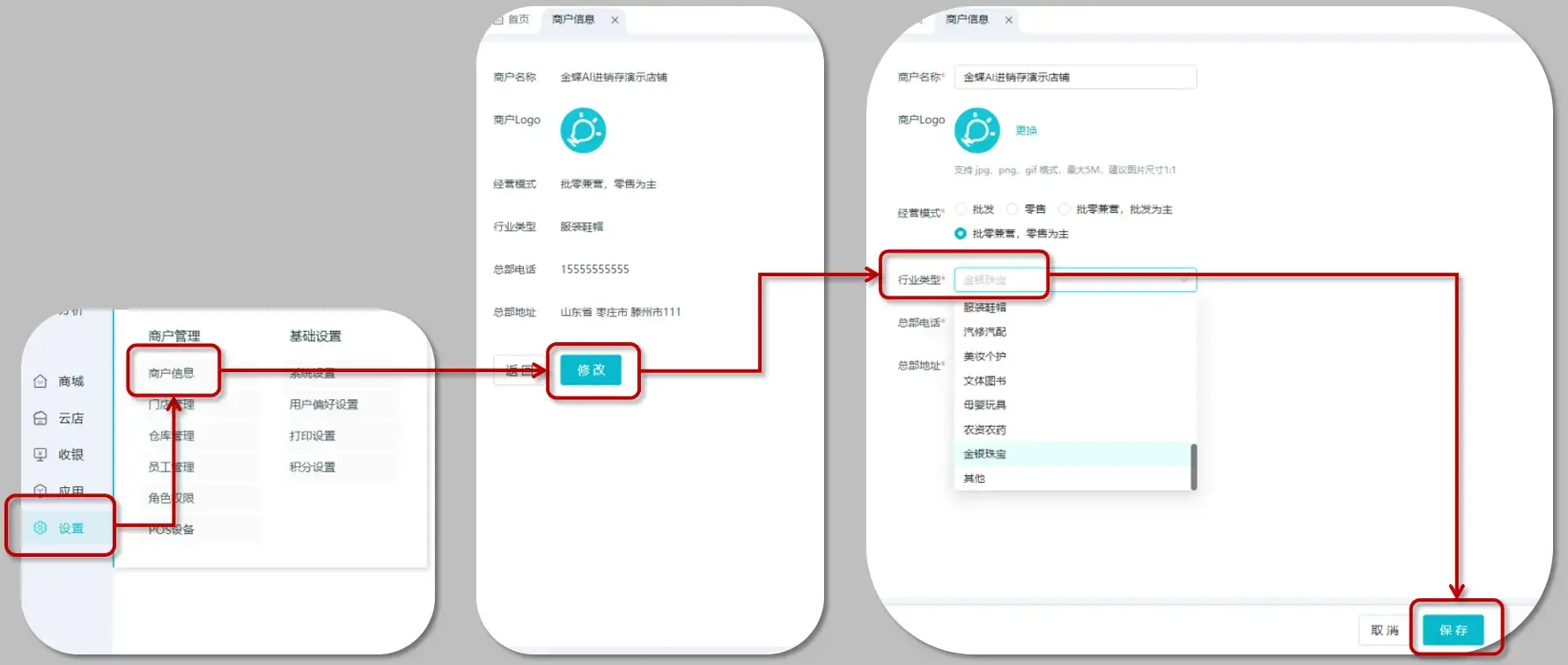 设置金银珠宝行业