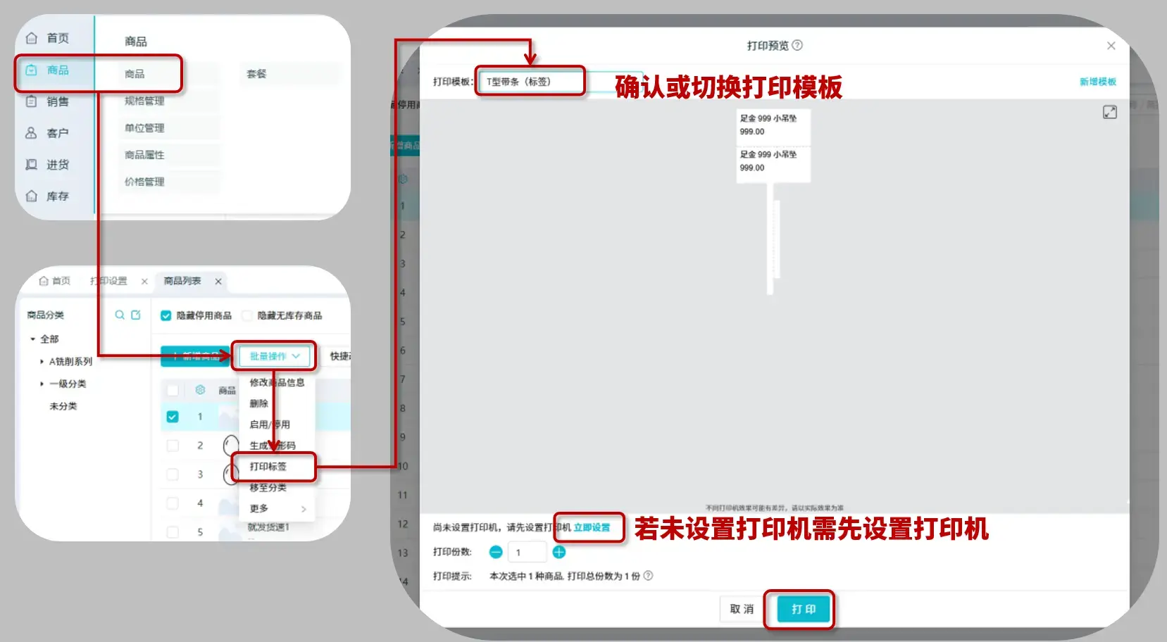 打印标签