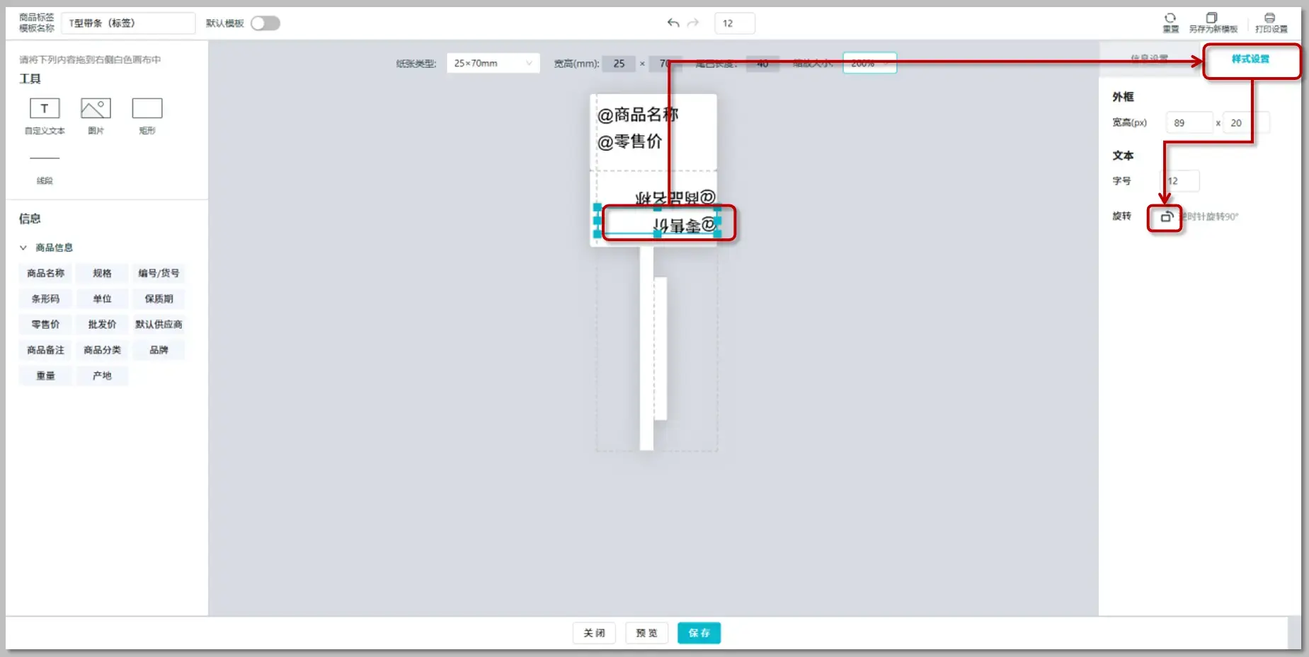 字体旋转设置