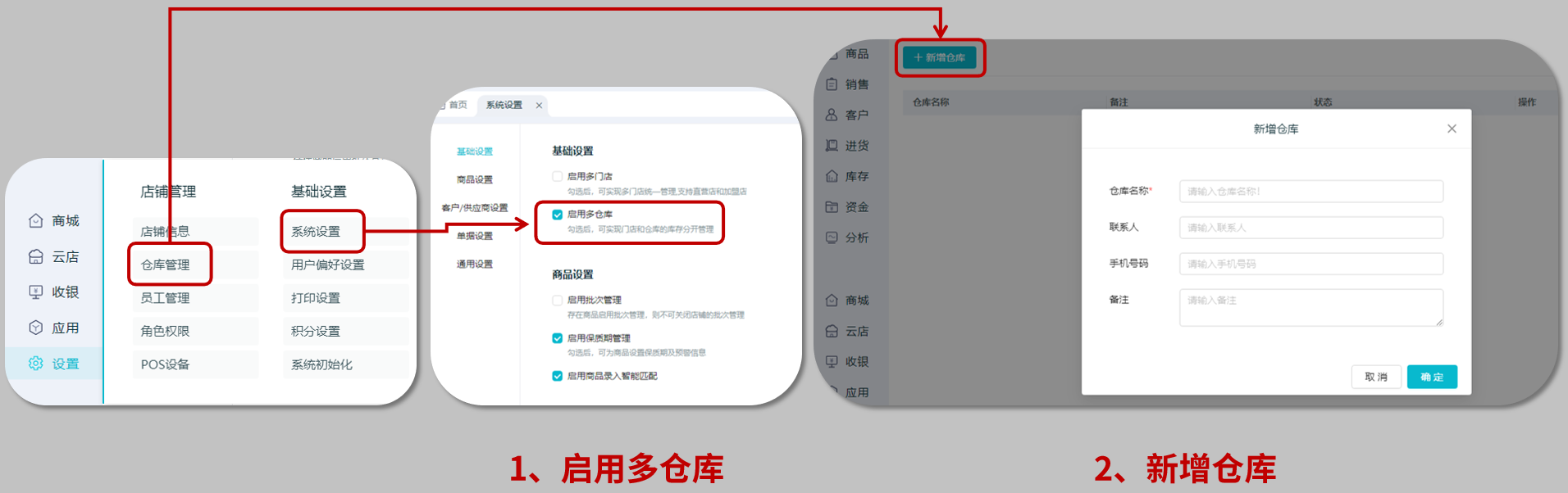 智慧记仓库管理页面,可新增、编辑、启用/停用仓库