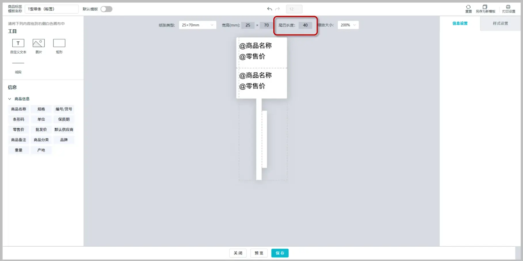 尾巴长度设置