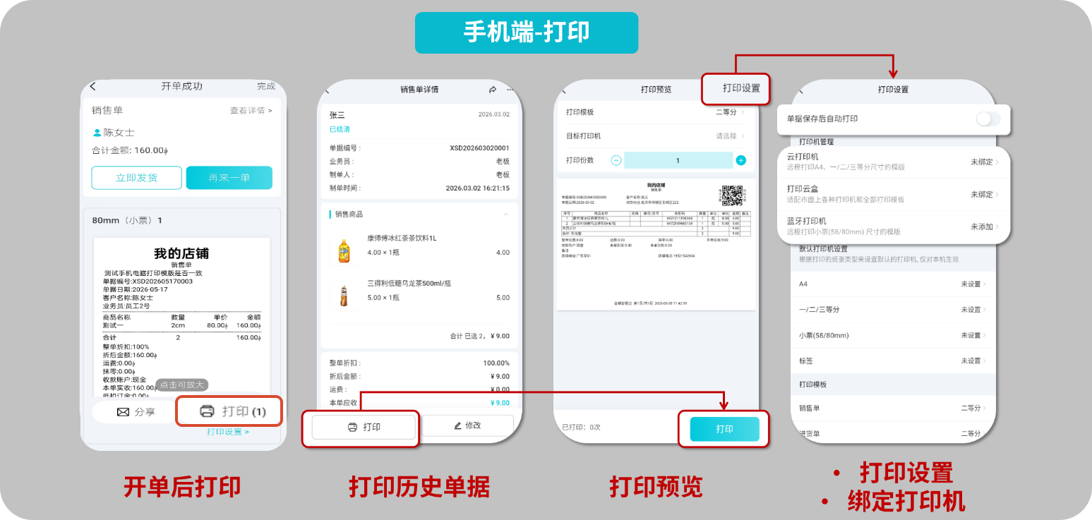 智慧记手机端打印设置界面,支持蓝牙和远程打印