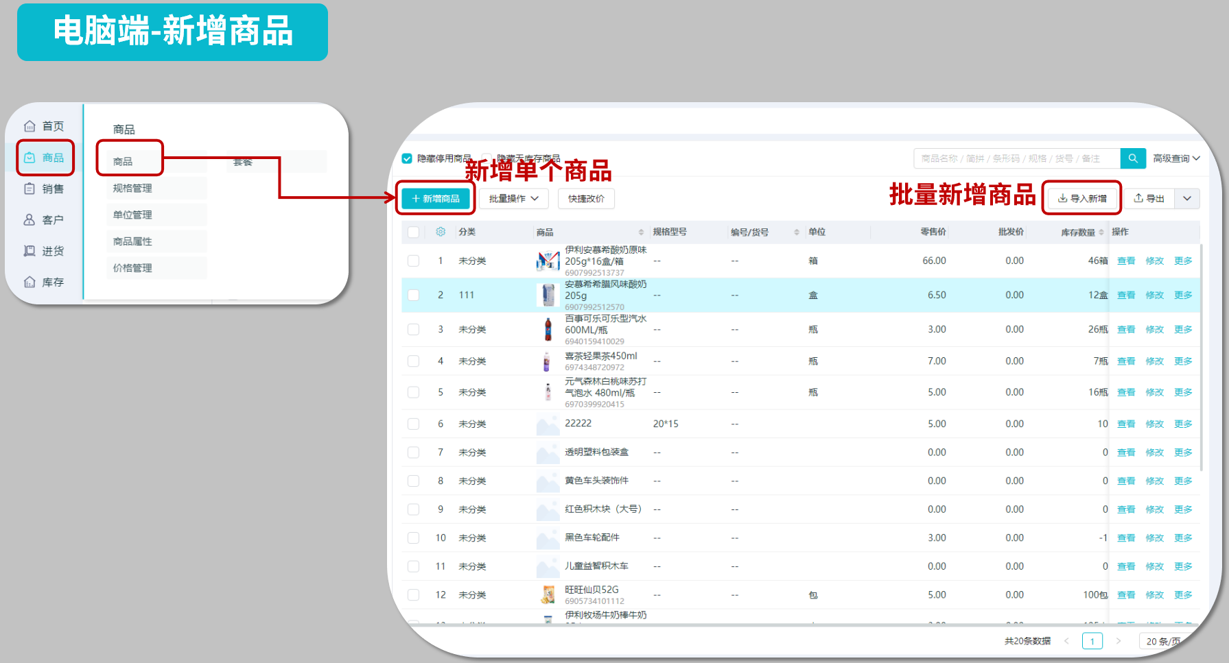 智慧记电脑端商品列表页，可查看、导入、新增商品