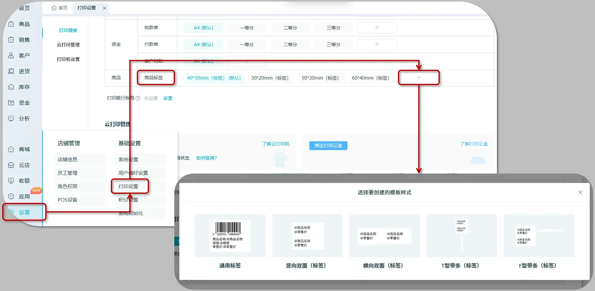 新增商品标签模板